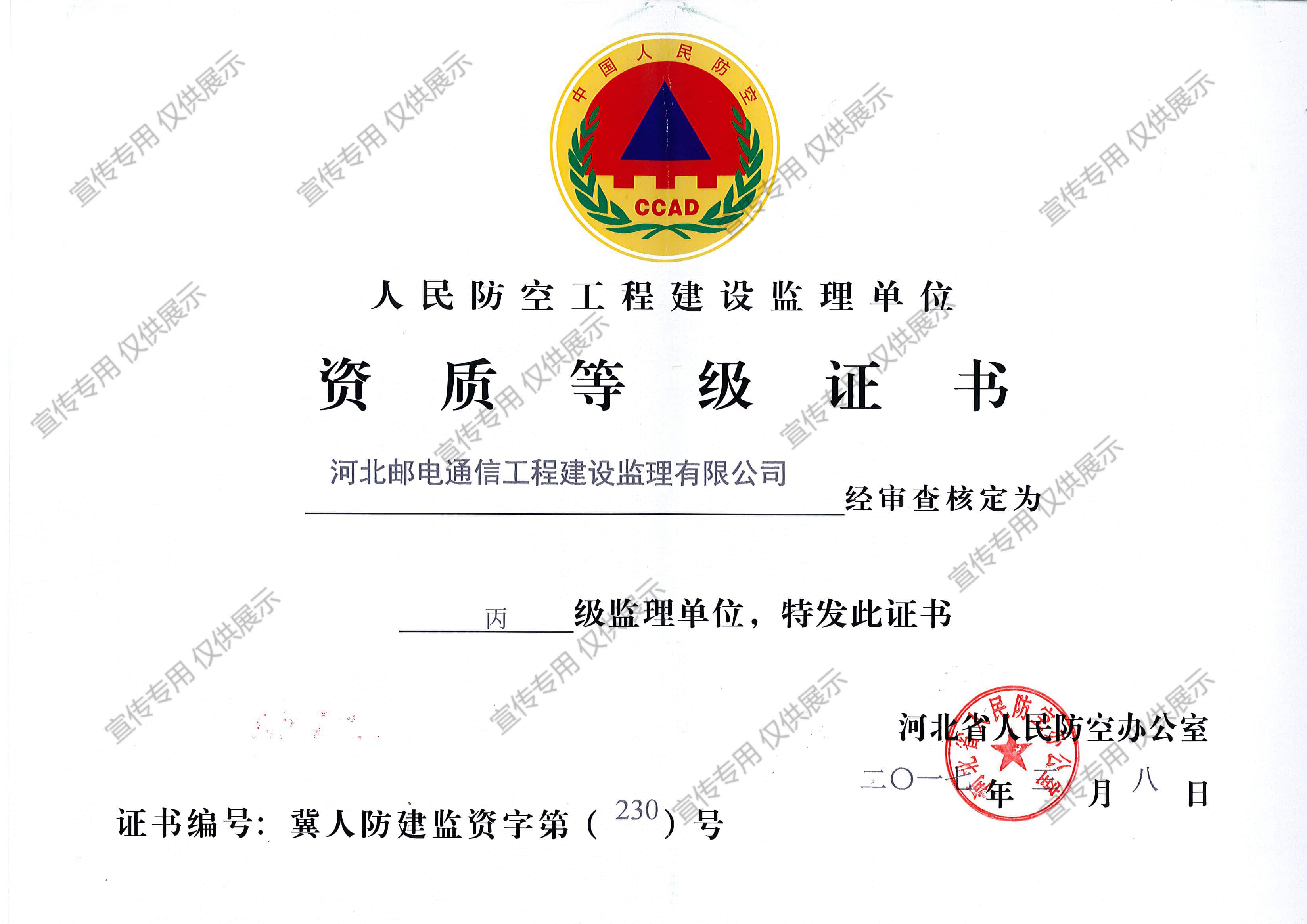 人防丙級(jí)正本