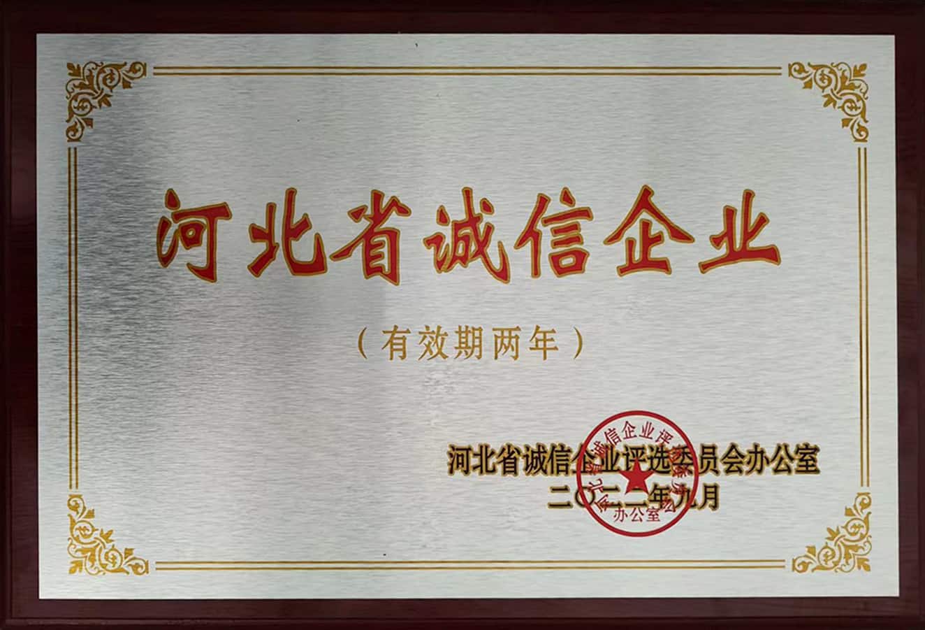 誠(chéng)信企業(yè)