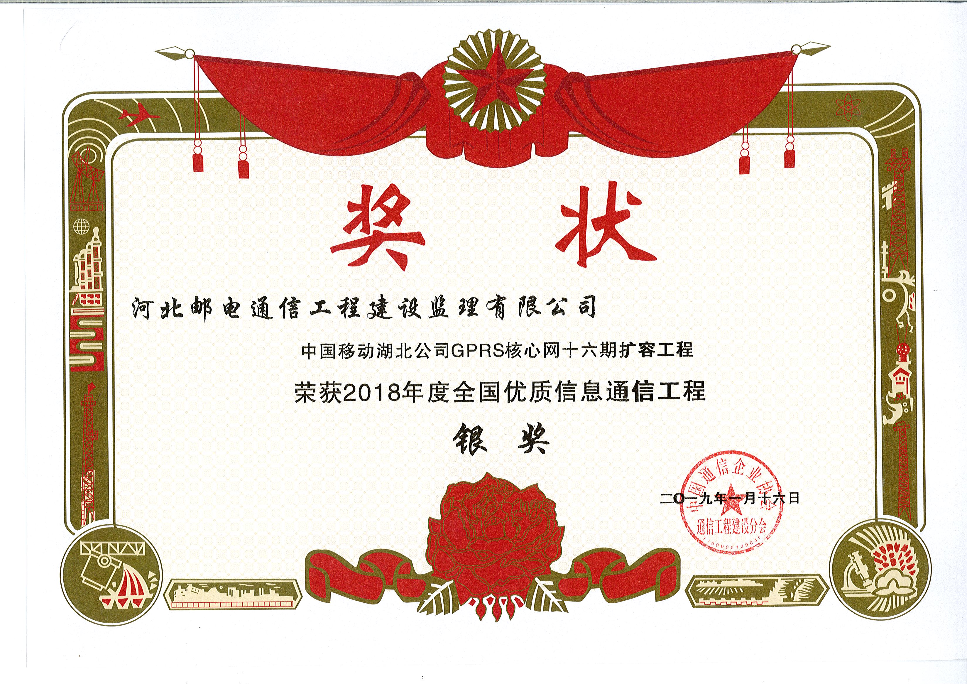 中國(guó)移動(dòng)湖北公司GPRS核心網(wǎng)十六期擴(kuò)容工程