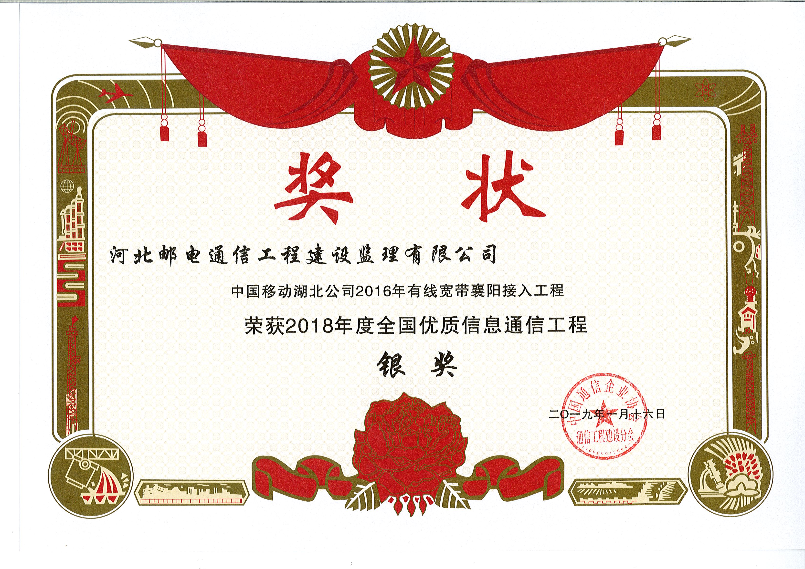 中國(guó)移動(dòng)湖北公司2016年有線(xiàn)寬帶襄陽(yáng)接入工程