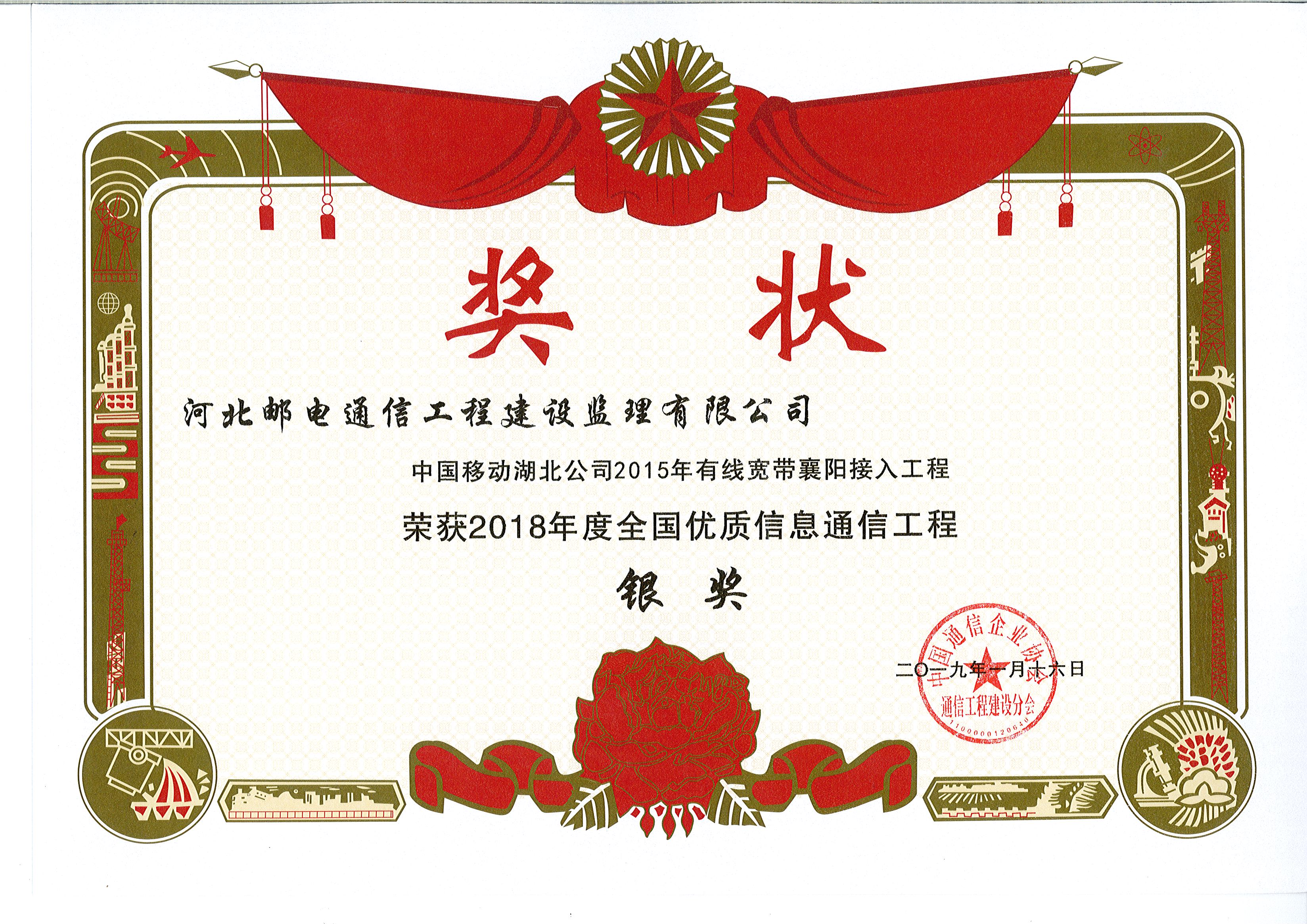 中國(guó)移動(dòng)湖北公司2015年有線(xiàn)寬帶襄陽(yáng)接入工程
