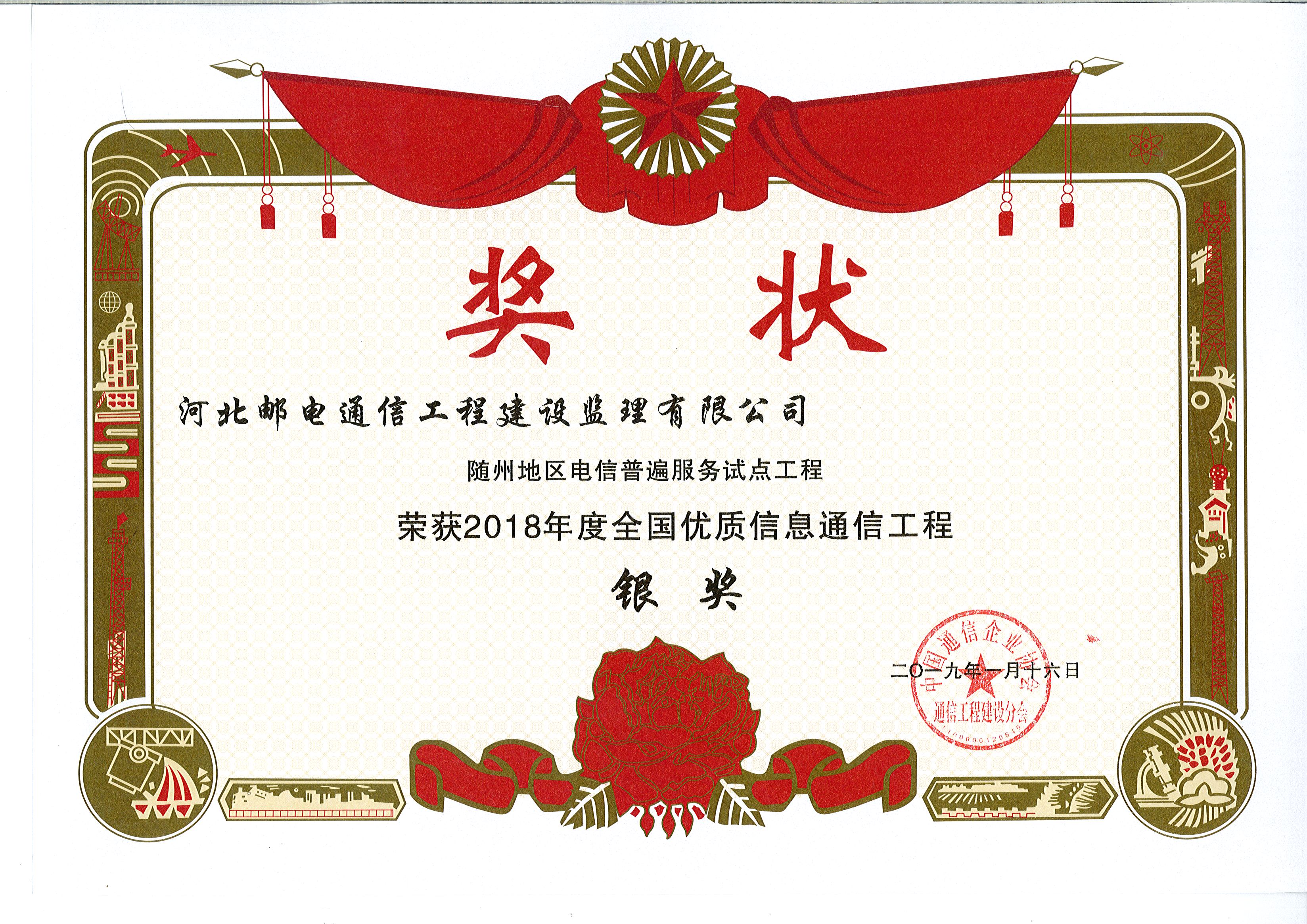 隨州地區(qū)電信普遍服務(wù)試點(diǎn)工程