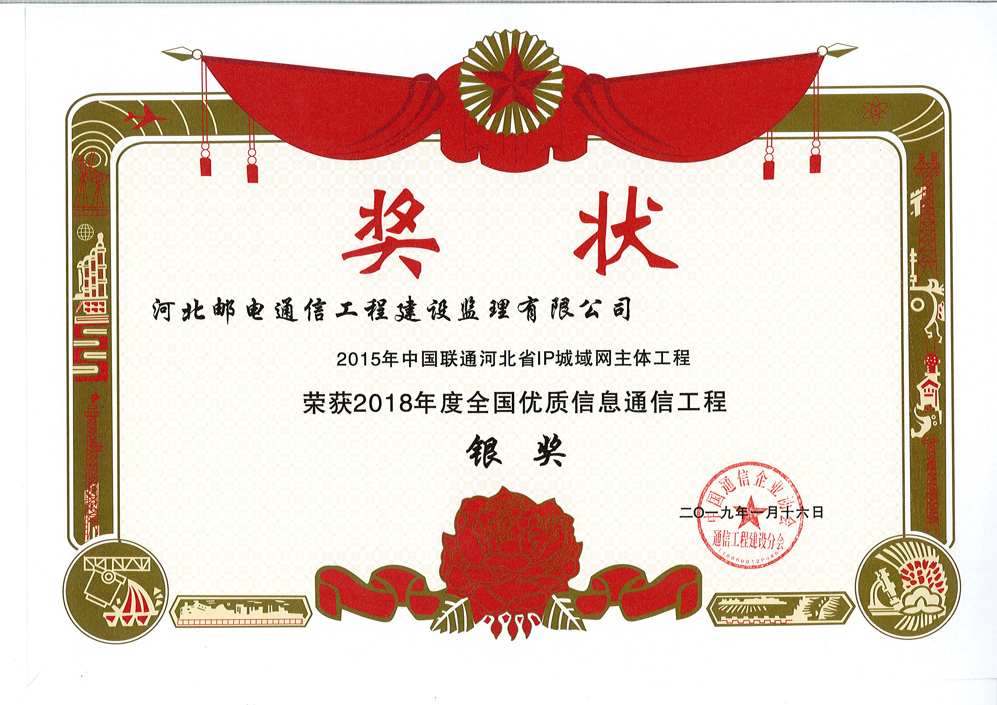 2015年中國(guó)聯(lián)通河北省IP城域網(wǎng)主體工程