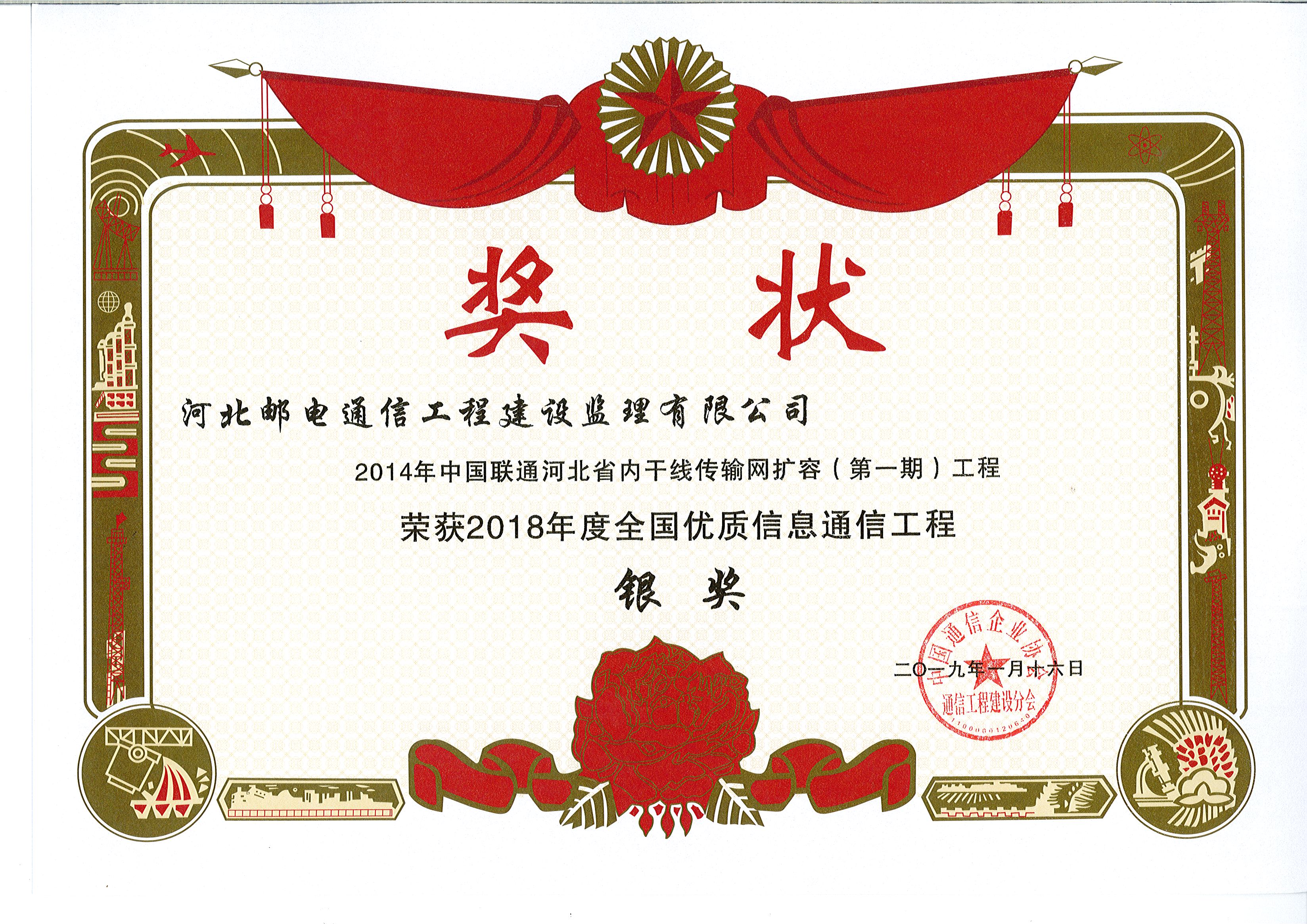2014年中國(guó)聯(lián)通河北省內(nèi)干線(xiàn)傳輸網(wǎng)擴(kuò)容（第一期）工程