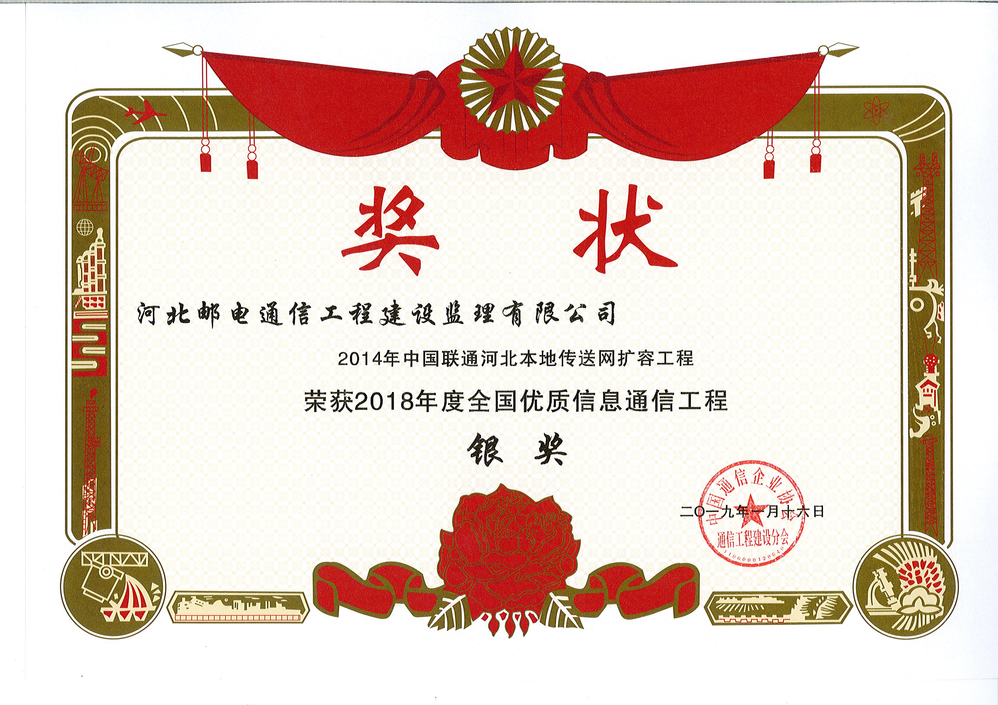 2014年中國(guó)聯(lián)通河北本地傳送網(wǎng)擴(kuò)容工程