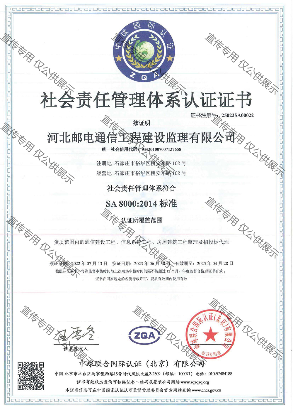 社會(huì)責(zé)任管理體系認(rèn)證證書(shū)