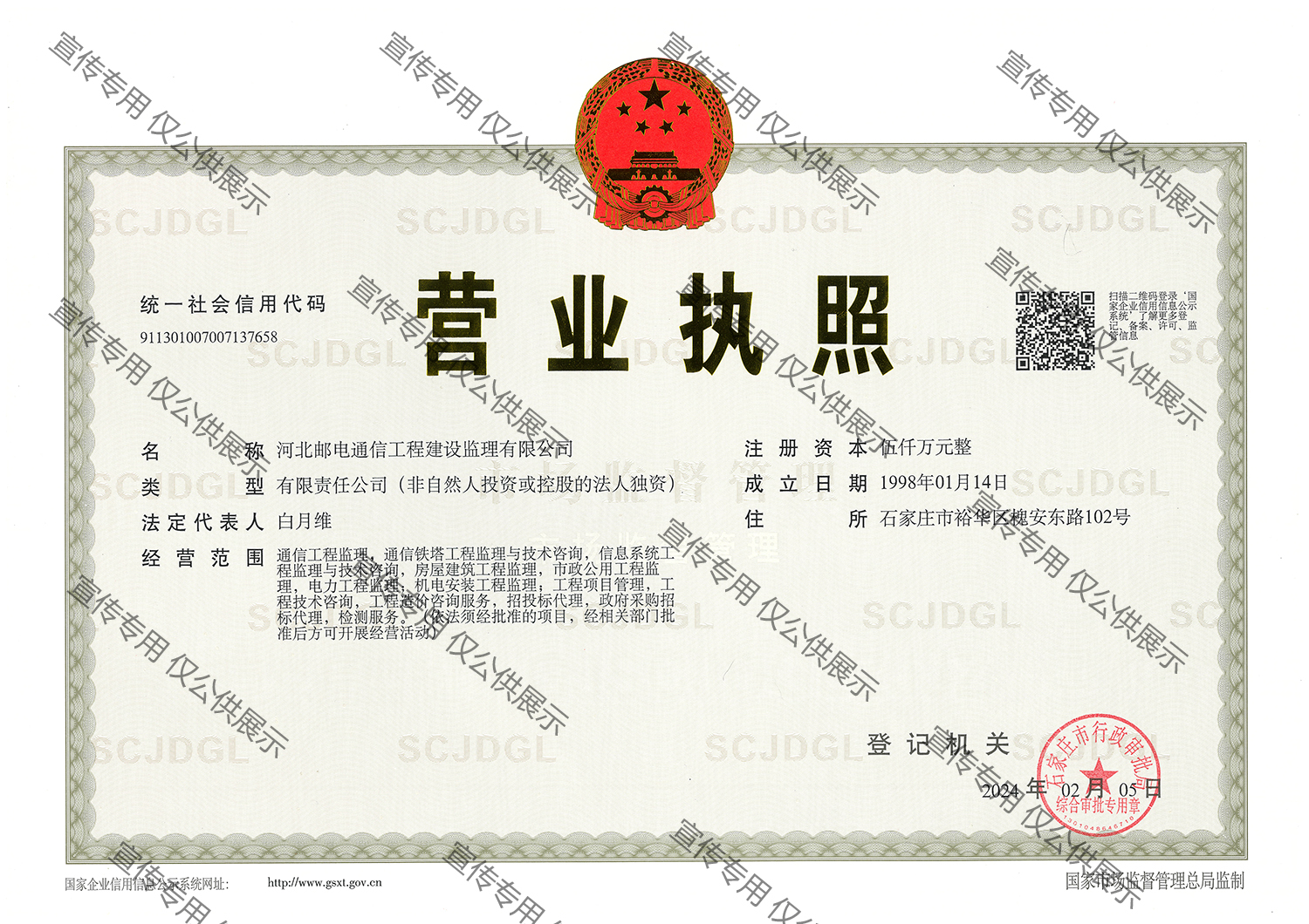 營(yíng)業(yè)執(zhí)照-正本