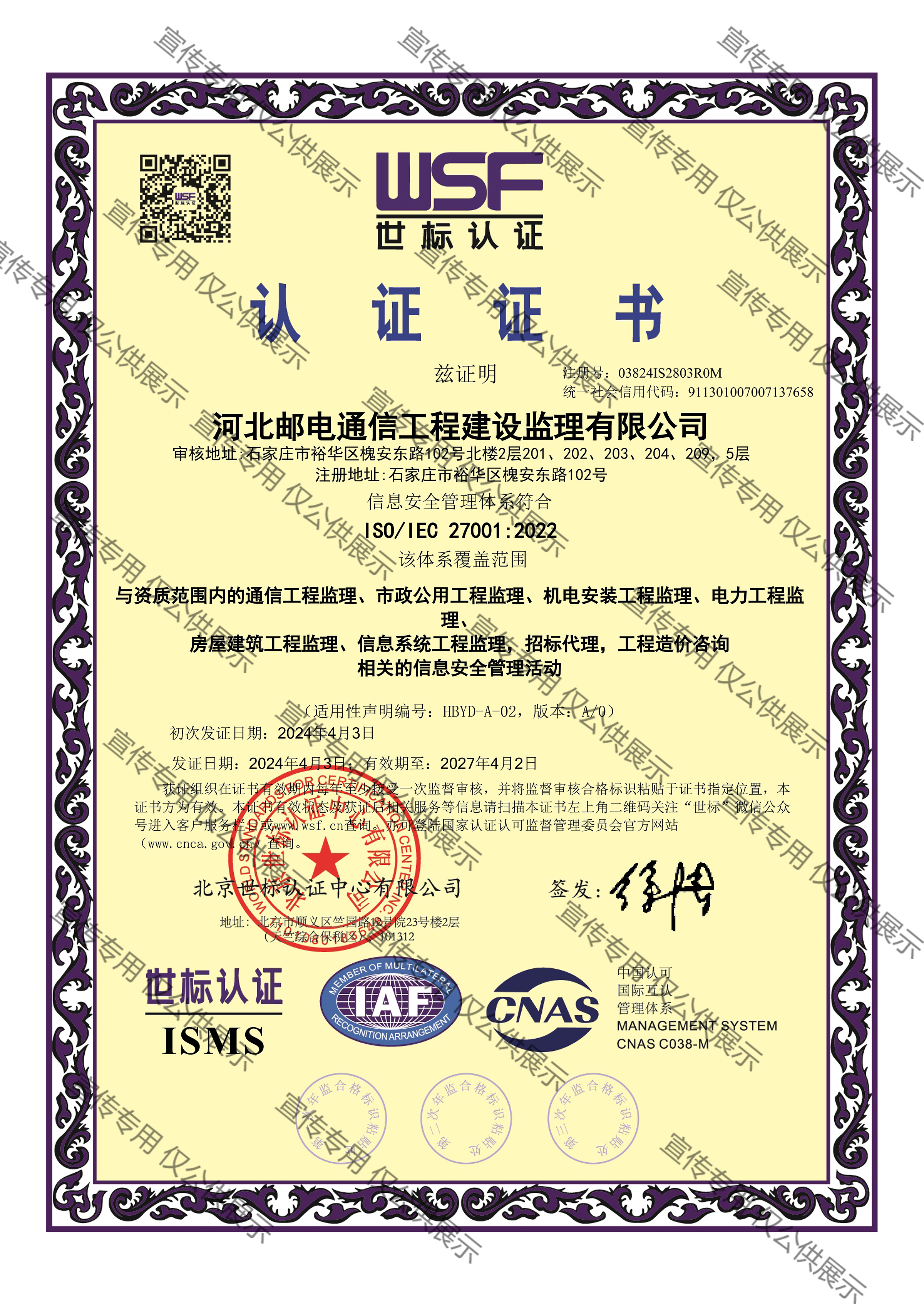 信息安全管理體系認(rèn)證證書(shū)